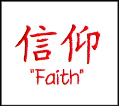 Faith Symbols